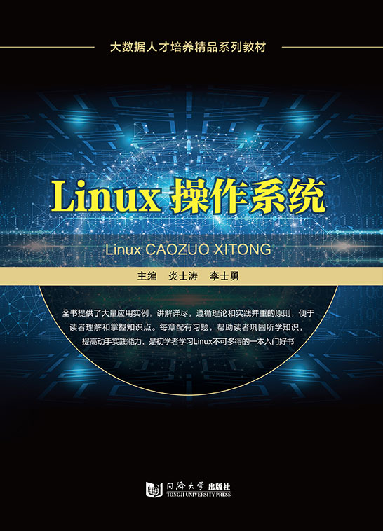 Linux操作系統