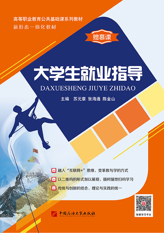 大學生就業指導