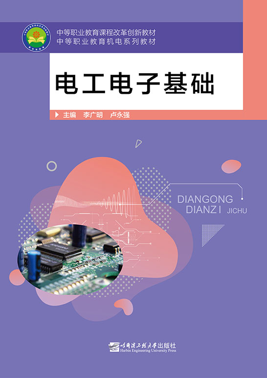 電工電子基礎