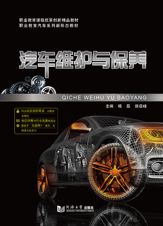 汽車維護與保養
