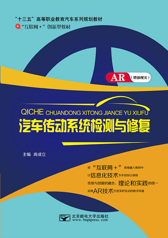 汽車傳動系統檢測與修復