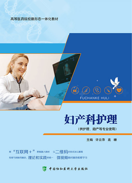 婦產科護理