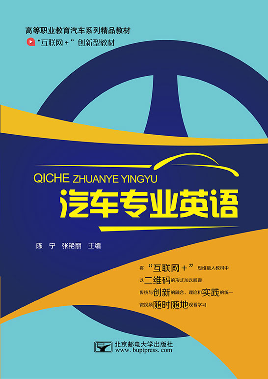 汽車專業英語