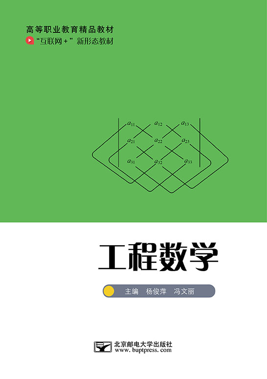 工程數學