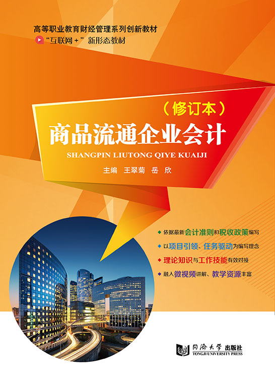 商品流通企業會計（修訂本）