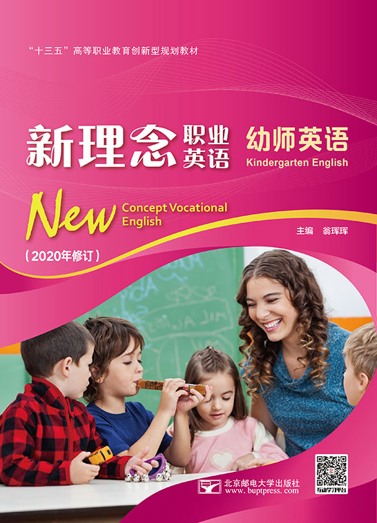 新理念職業英語 幼師英語（四色）