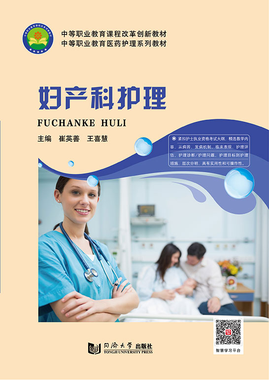 婦產科護理