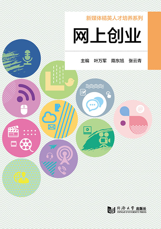 網上創業