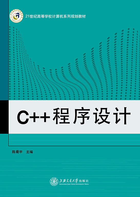 C++程序設計