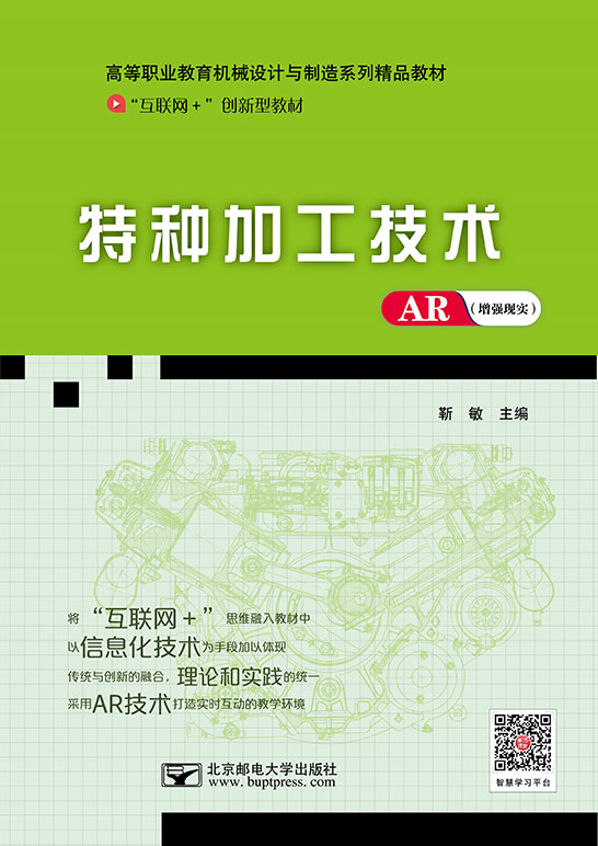 特種加工技術