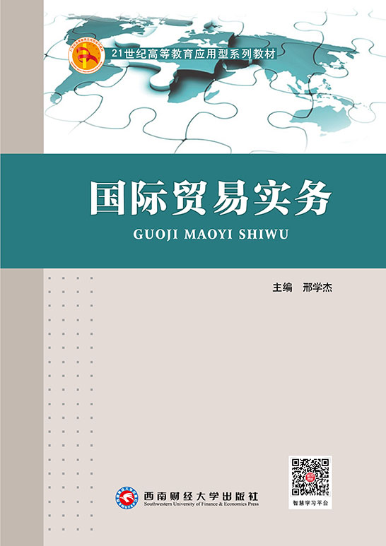 國際貿易實務