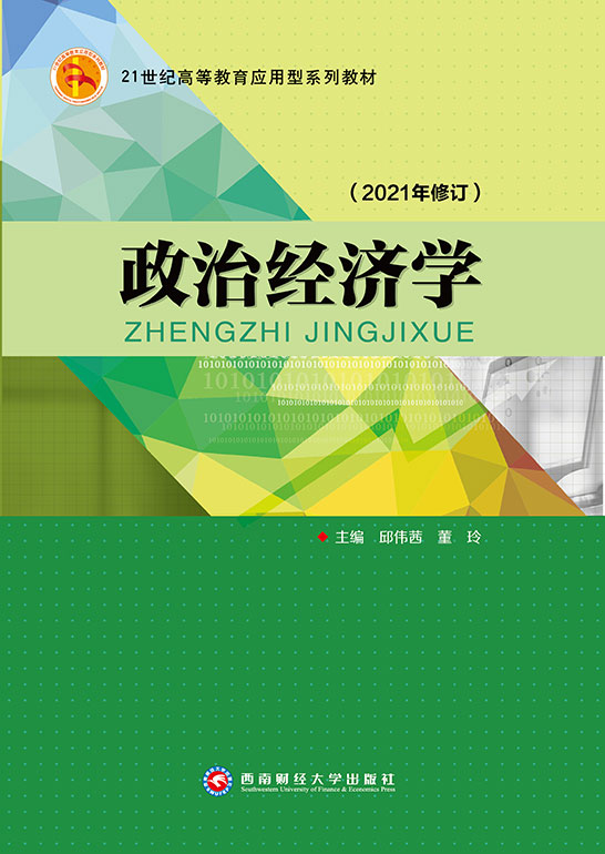 政治經濟學