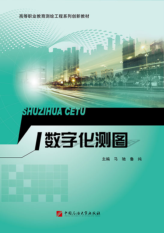 數字化測圖
