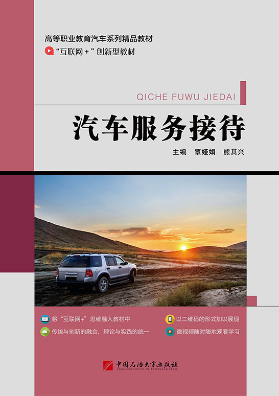 汽車服務接待