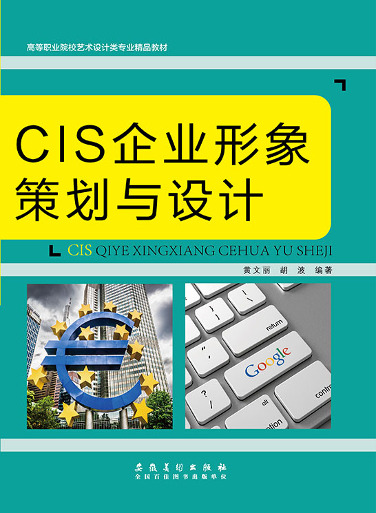CIS企業形象策劃與設計