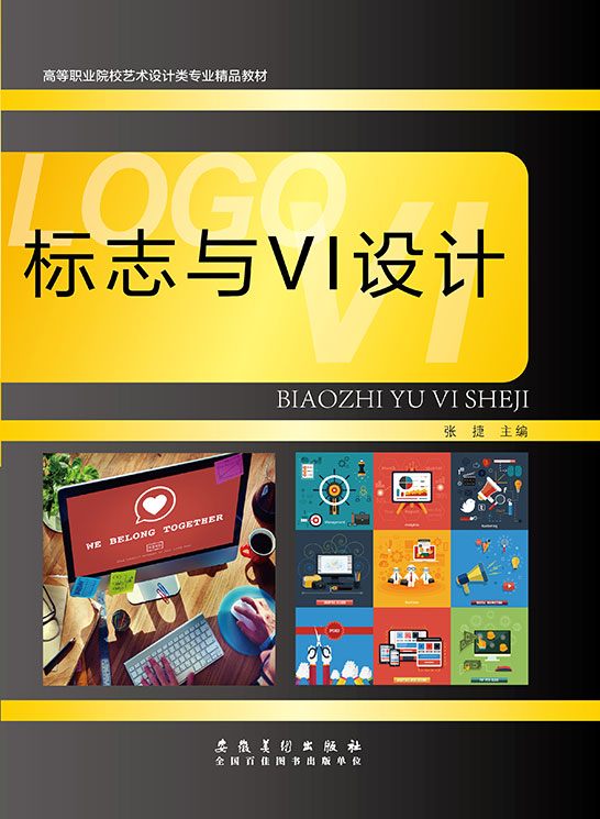 標志與VI設計