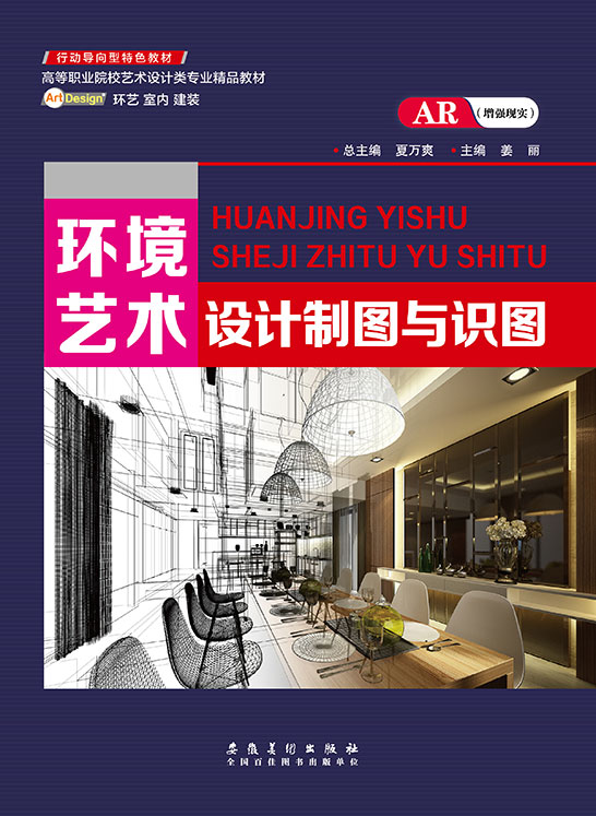 環境藝術設計制圖與識圖