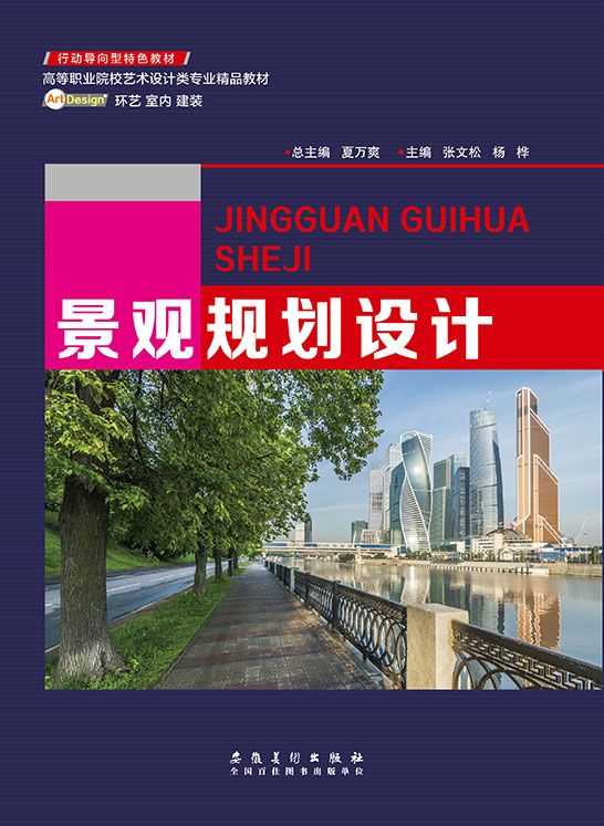 景觀規劃設計