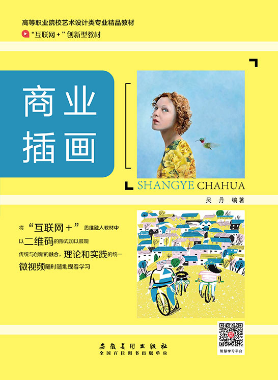 商業插畫