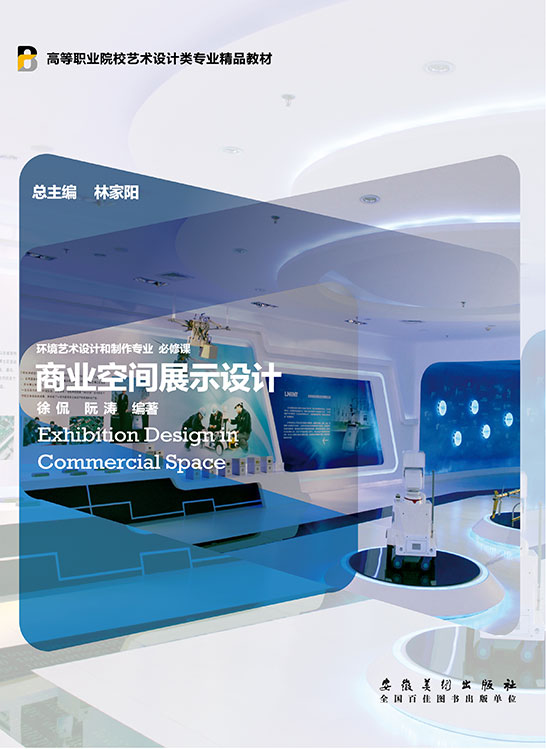 商業空間展示設計