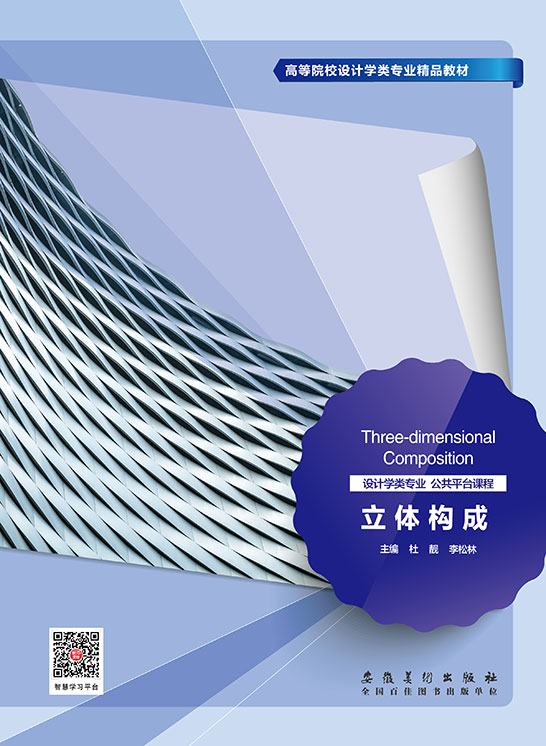 立體構成