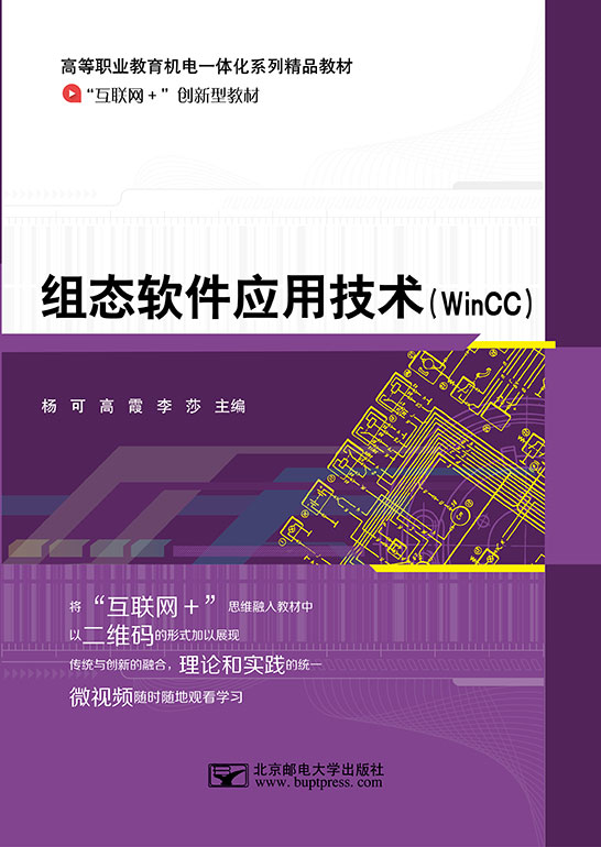 組態軟件應用技術（WinCC）
