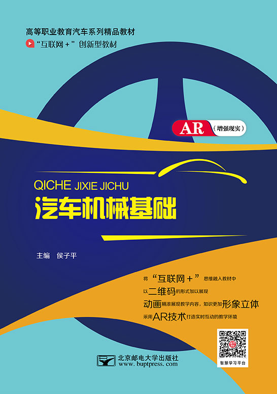 汽車機械基礎