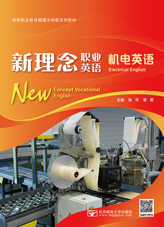 新理念職業英語 機電英語（四色）