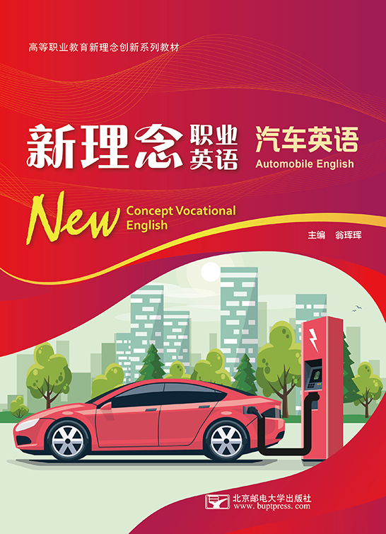 新理念職業英語 汽車英語（四色）