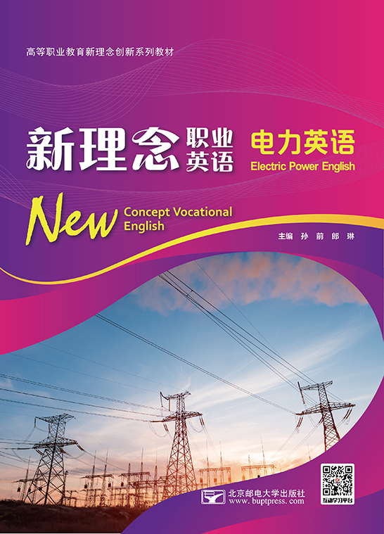 新理念職業英語 電力英語（四色）