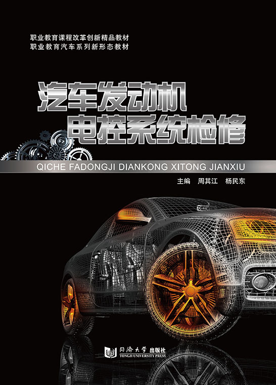 汽車發動機電控系統檢修