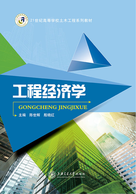 工程經濟學