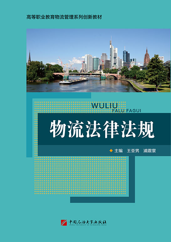 物流法律法規