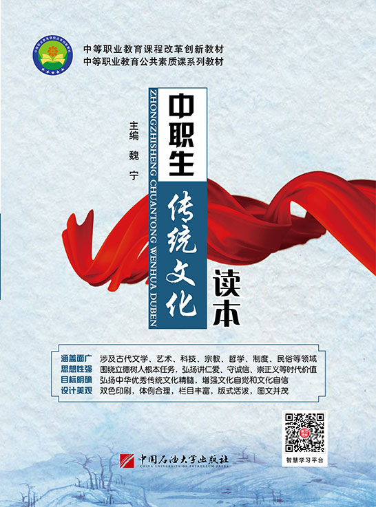 中職生傳統文化讀本