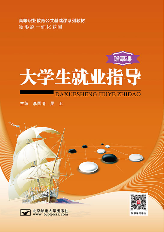 大學生就業指導