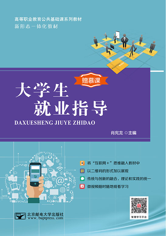 大學生就業指導