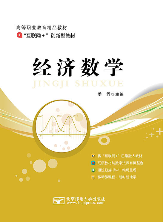 經濟數學