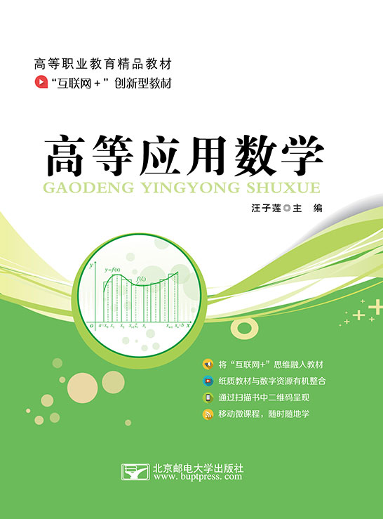 高等應用數學