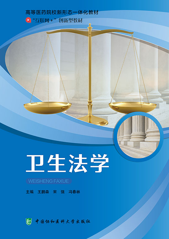 衛生法學