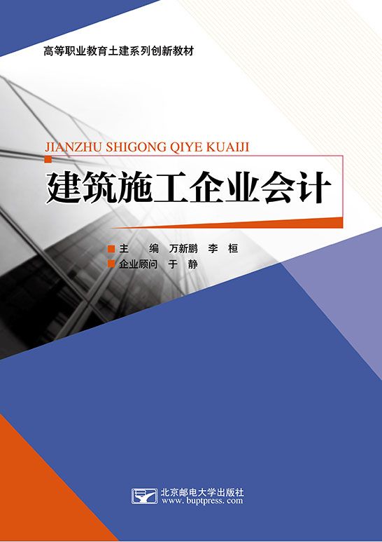 建筑施工企業會計