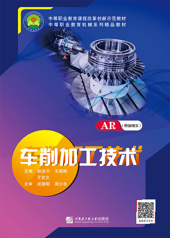 車削加工技術