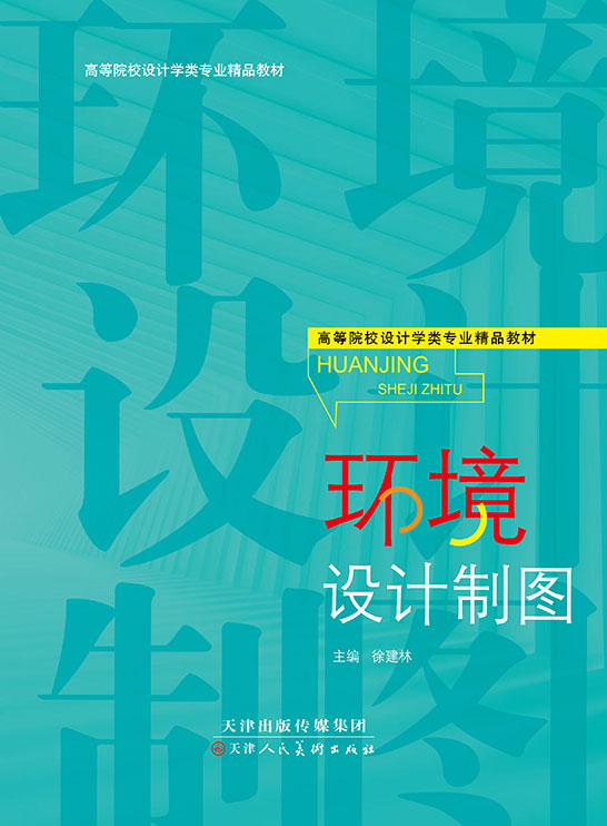 環境設計制圖
