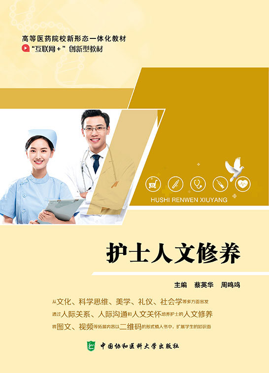 護士人文修養
