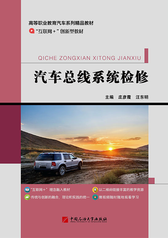 汽車總線系統檢修