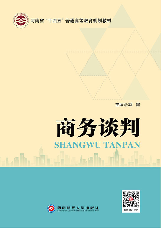 商務談判