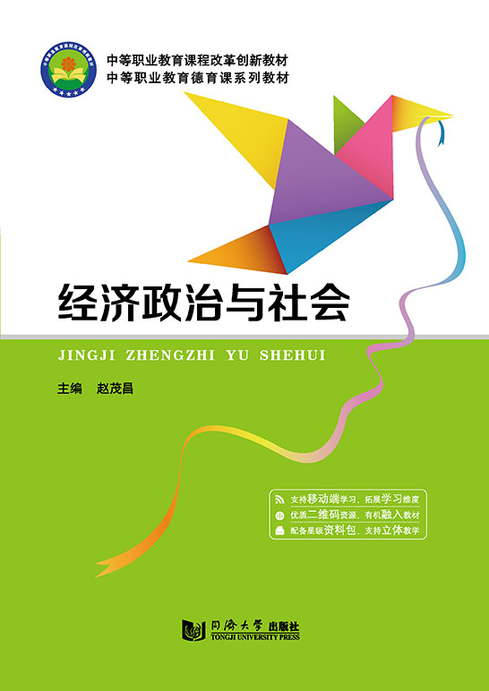 經濟政治與社會