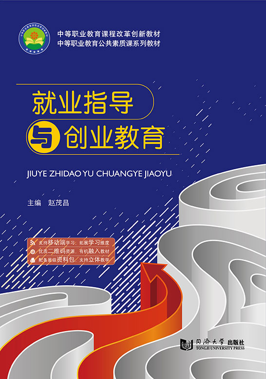 就業指導與創業教育