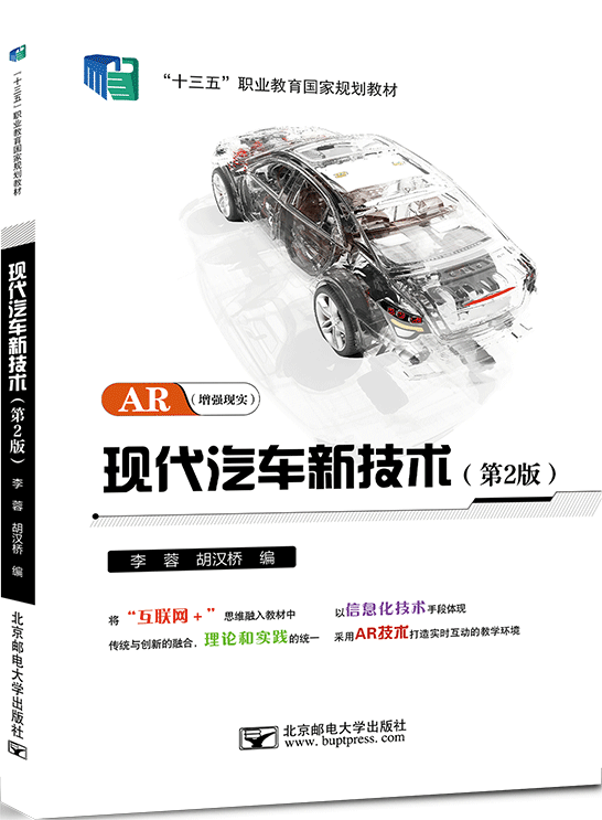 現代汽車新技術（第2版）