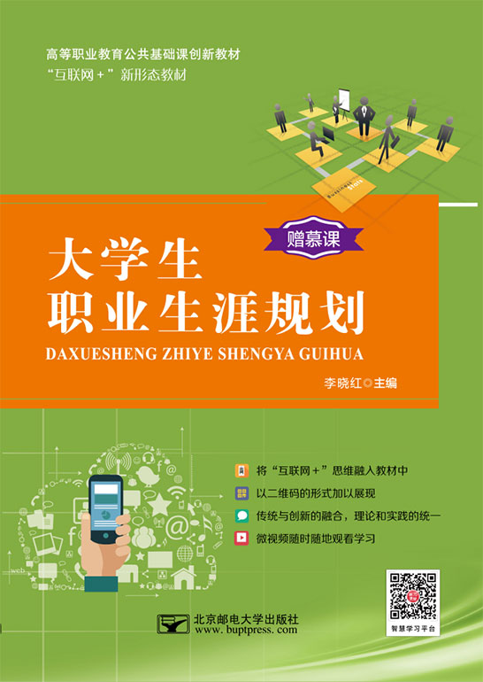大學生職業生涯規劃