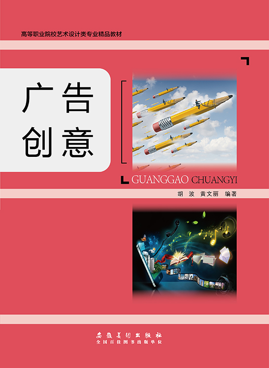 廣告創意